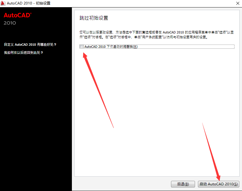CAD2010安装包及安装教程